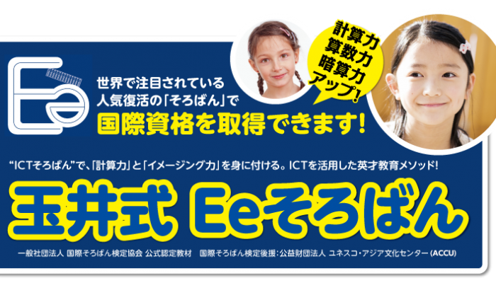 Eeそろばん_02