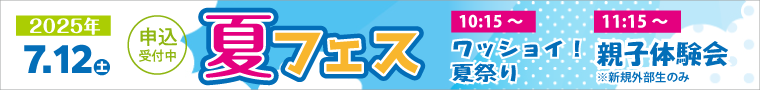 7/12(土)夏フェス2025開催！初めてのお友達も大歓迎！詳しくはクリック